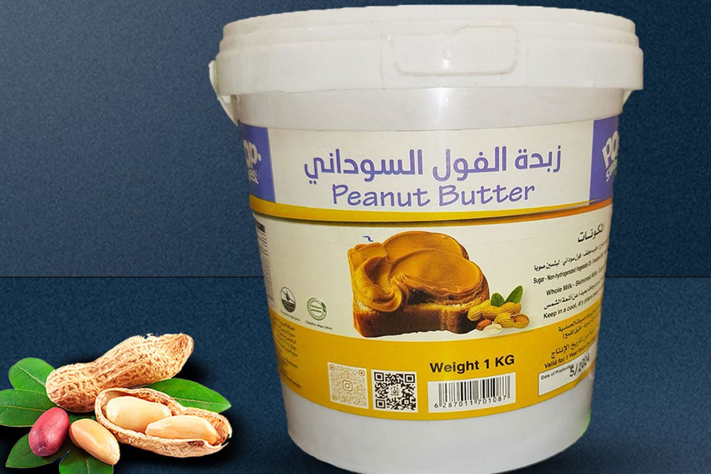 حشوة الفول السوداني واحد كيلو