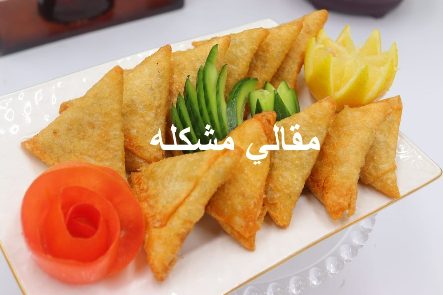صحن مقالي مشكل