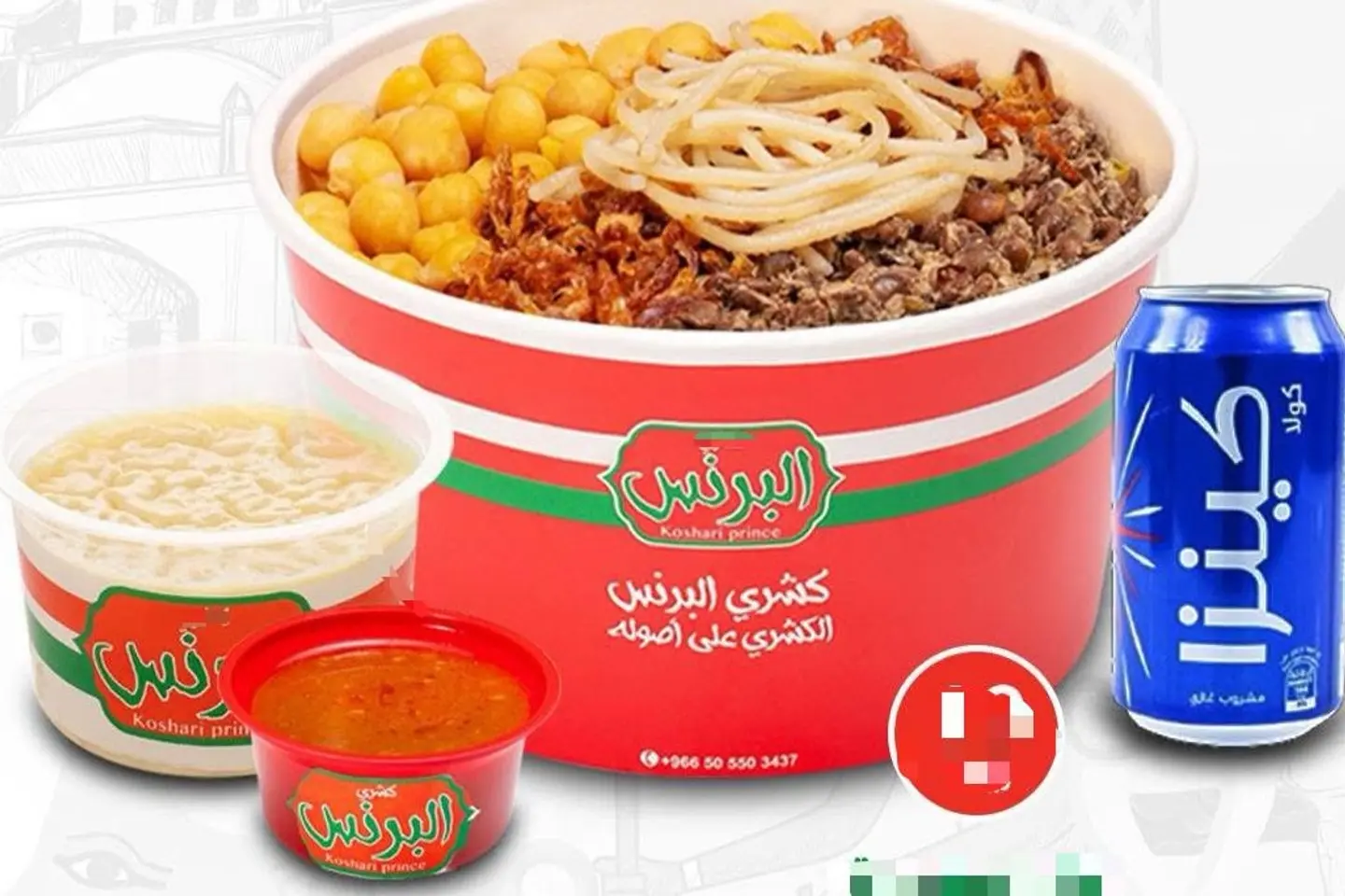 وجبة البرنس