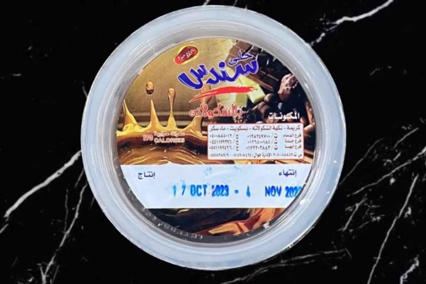 حلى سندس الشوكولاته