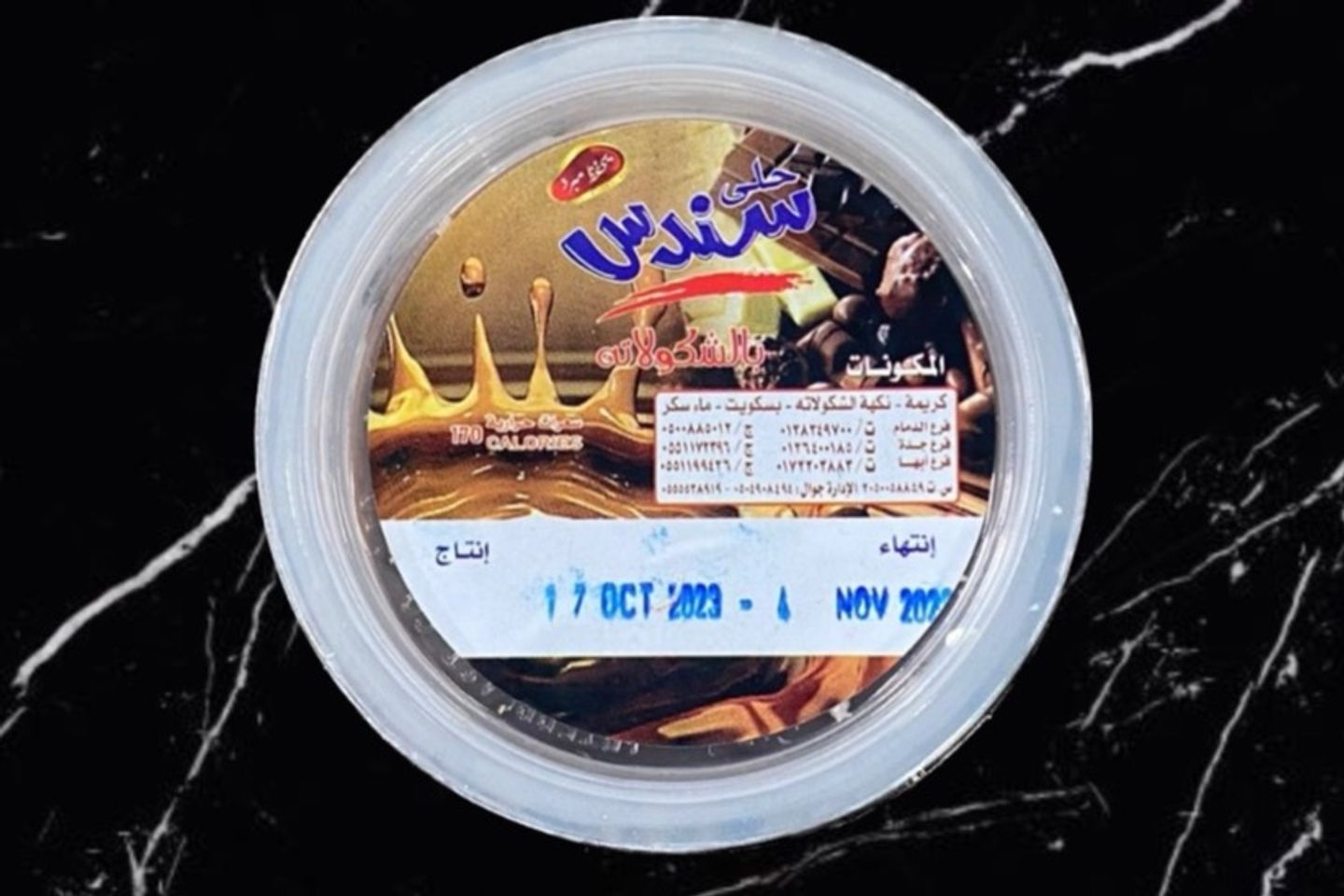 Sundus Chocolate Dessert