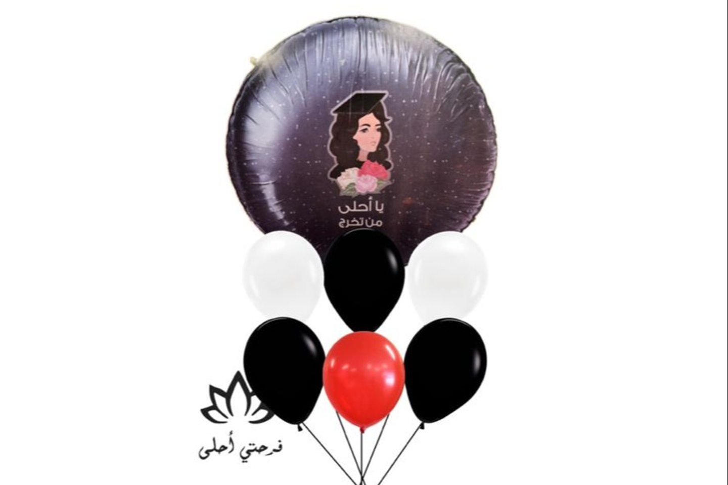 بالون هيليوم يااحلى من تخرج