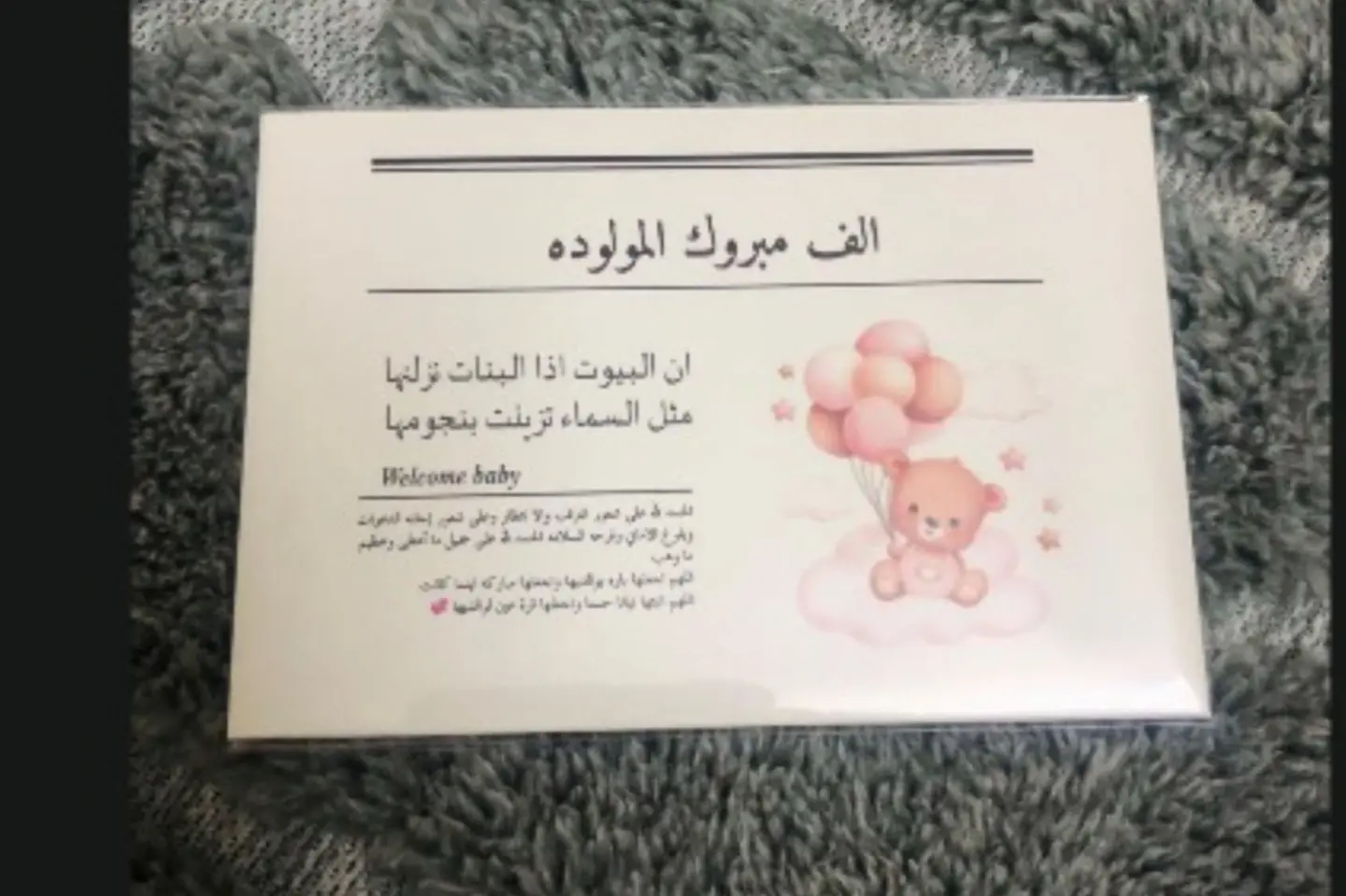 كارت الف مبروك المولوده