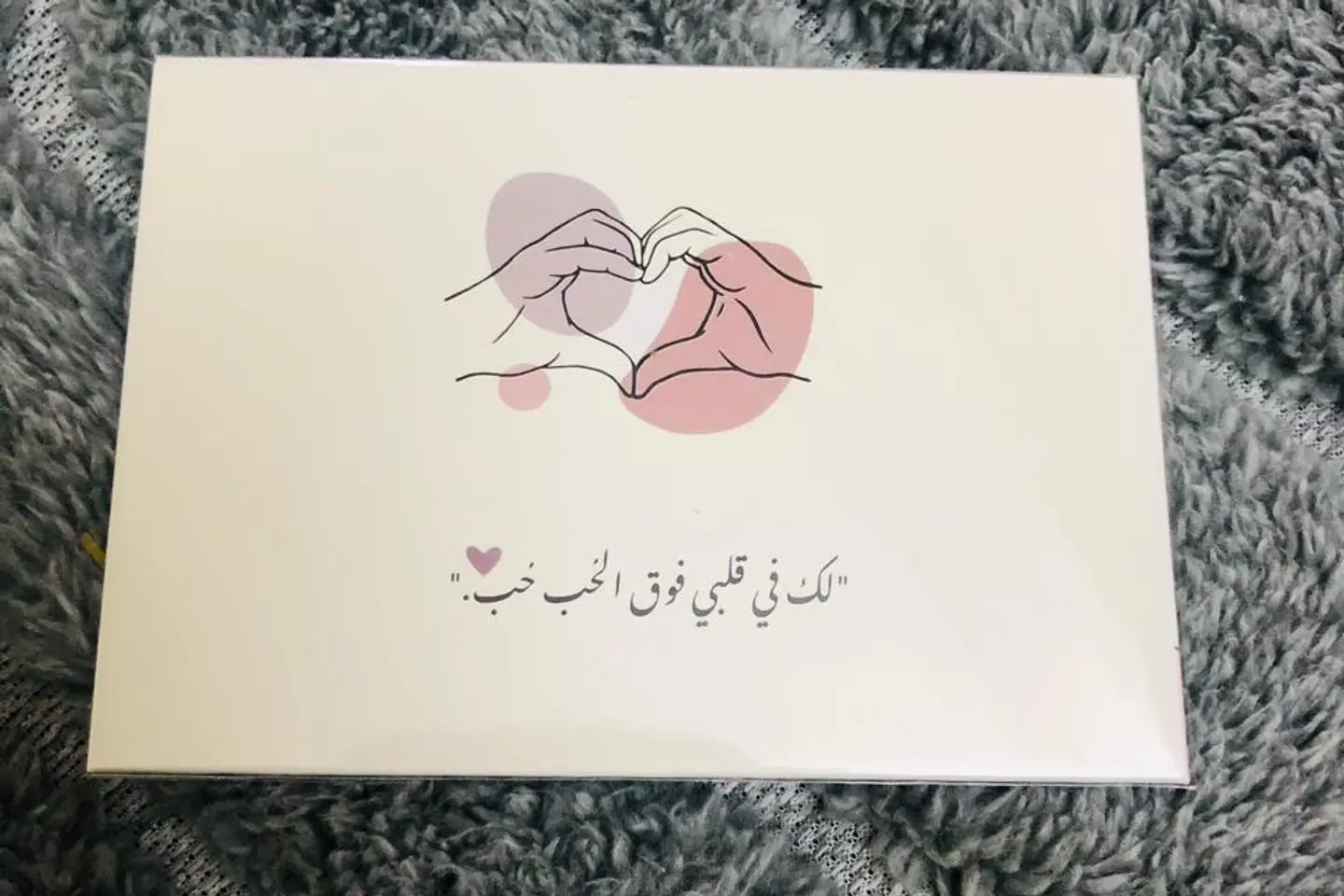 كارت لك في قلبي فوق الحب حبا