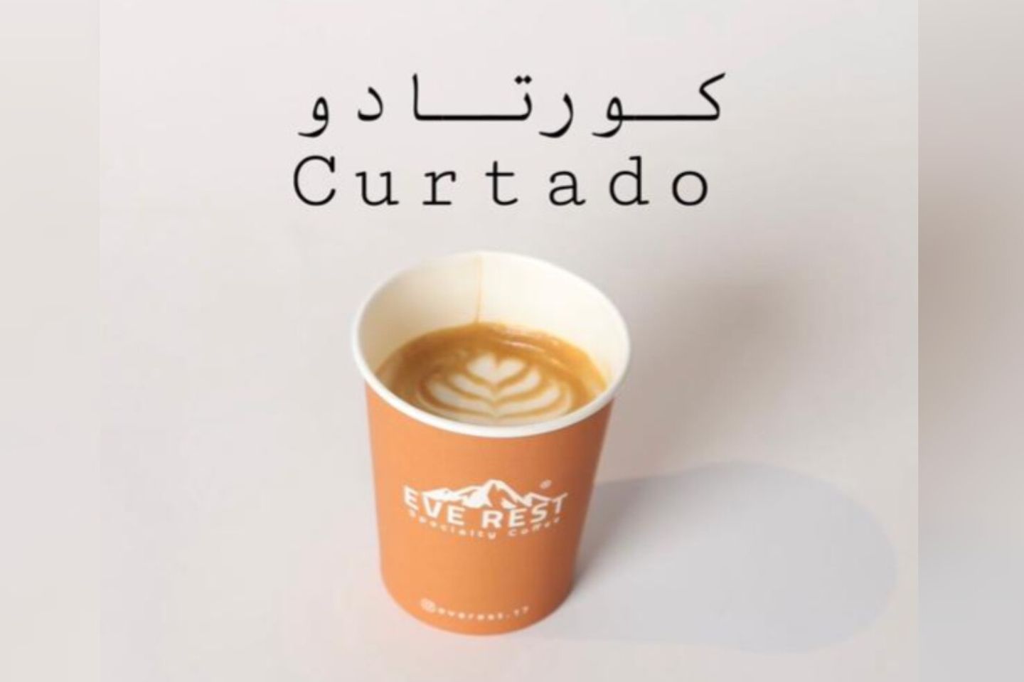 Cortado