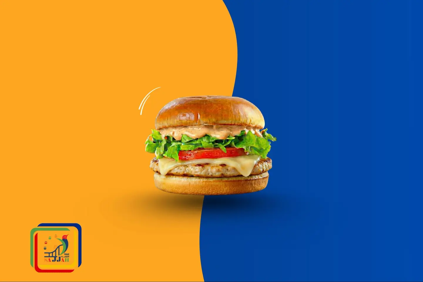 سجة تشكن برجر