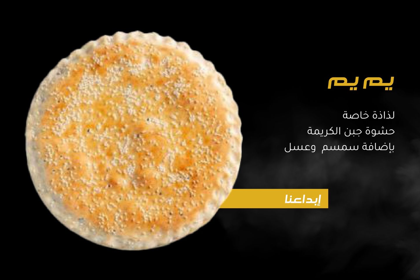 يم يم بيتزا