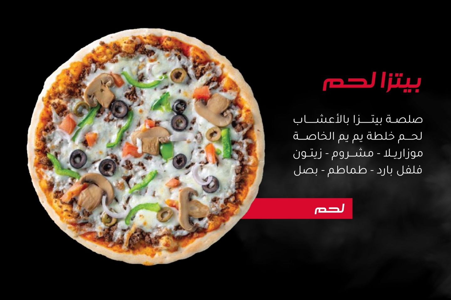 بيتزا لحم