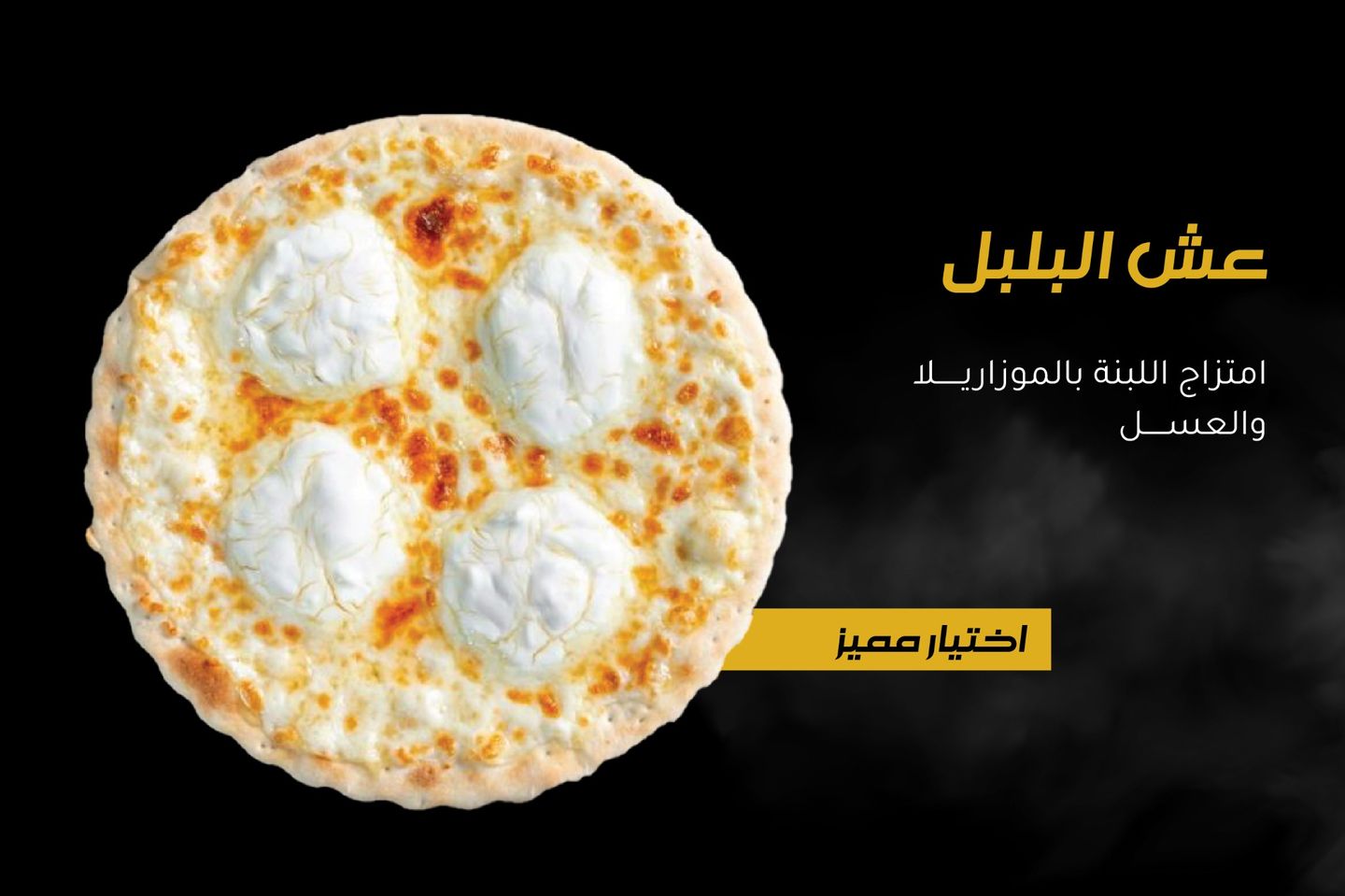 عش البلبل