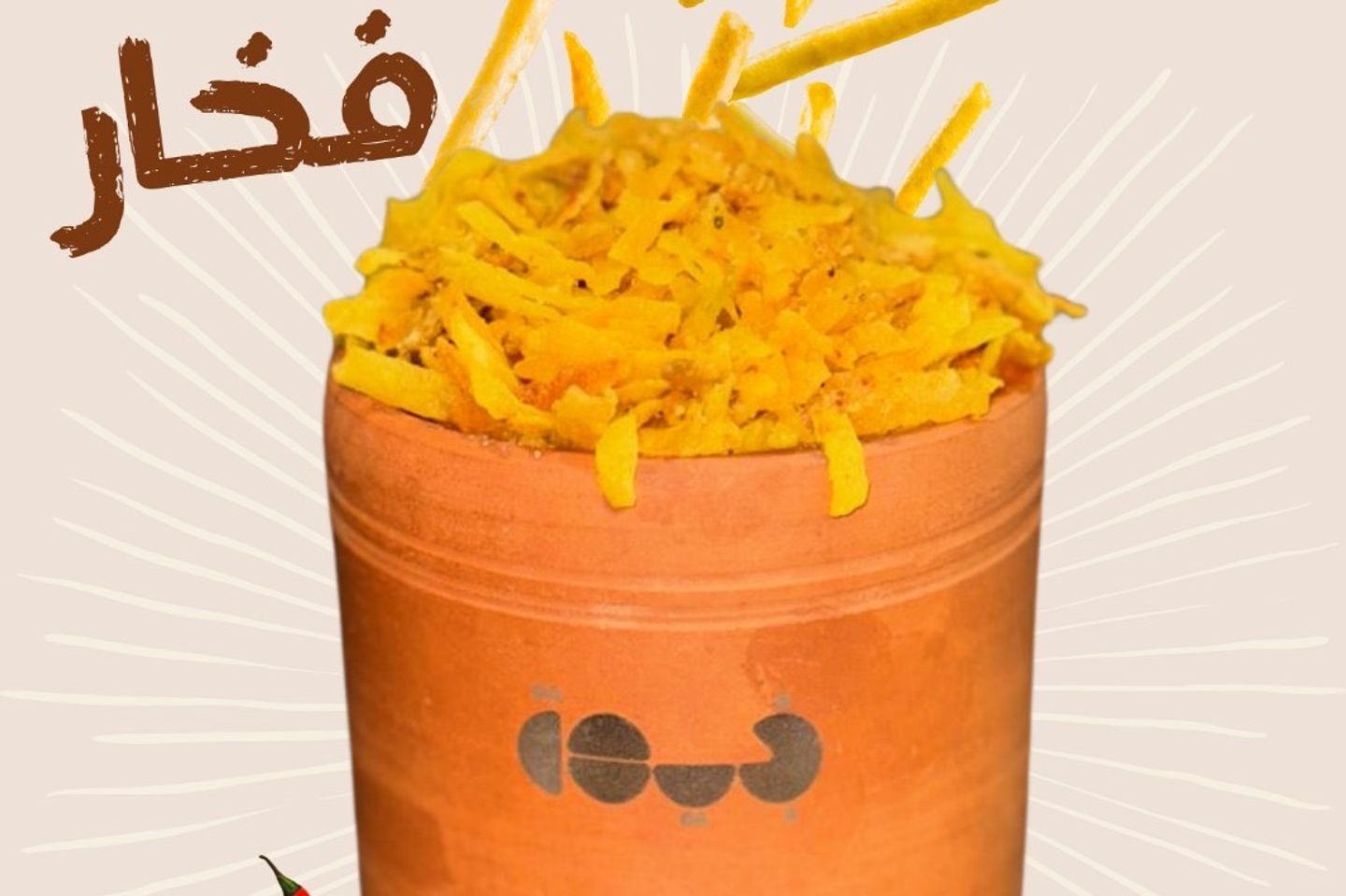 خبيصة فخار