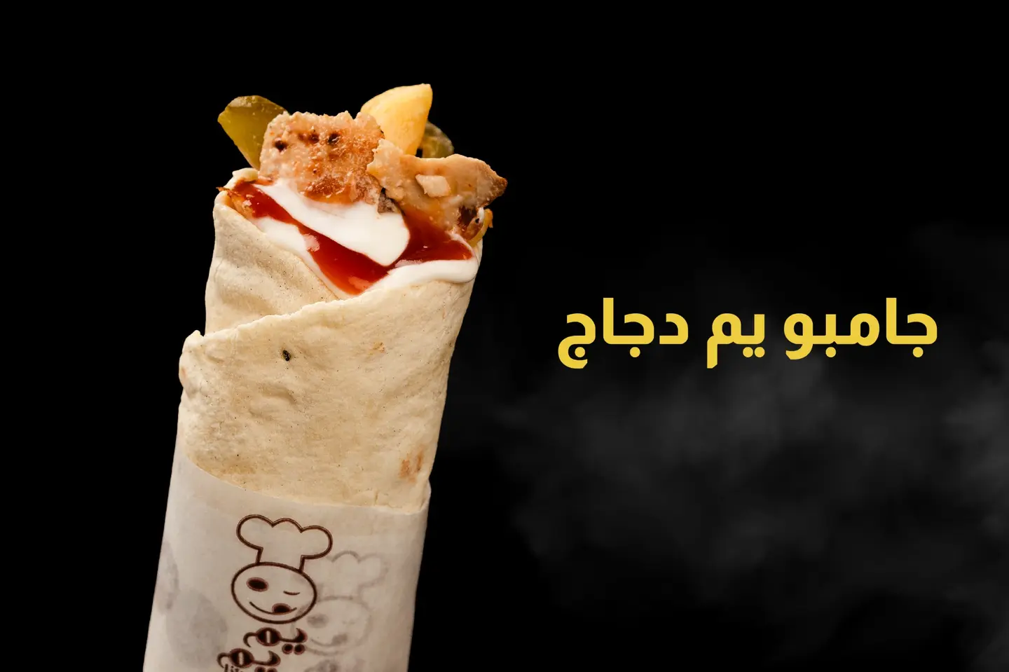 جامبو يم دجاج
