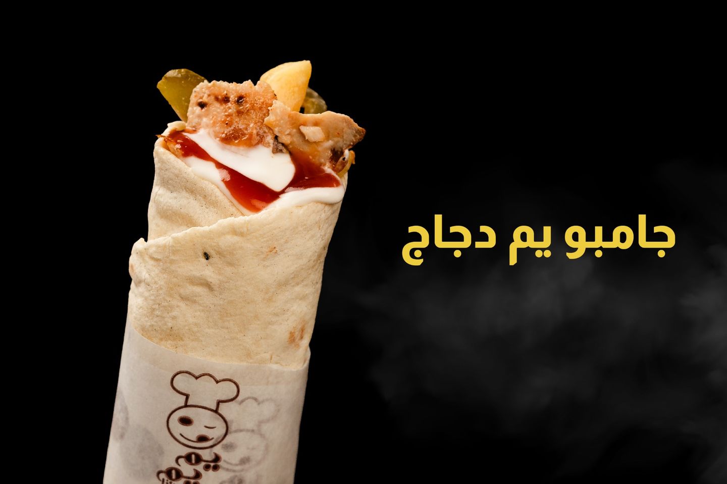 جامبو يم دجاج