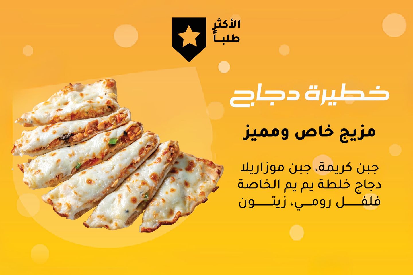 خطيرة دجاج