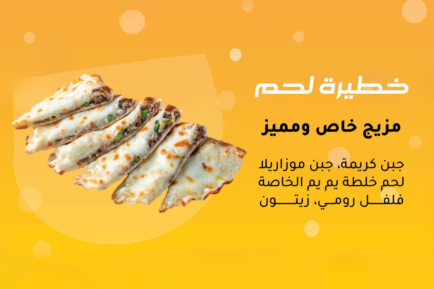 خطيرة لحم