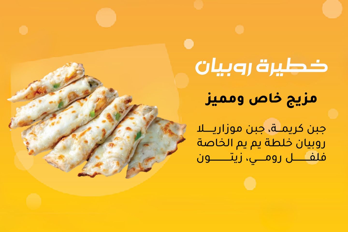 خطيرة روبيان