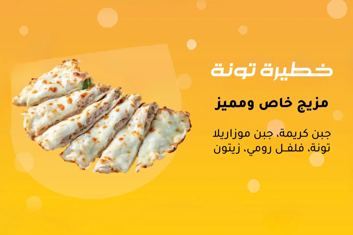 خطيرة تونة