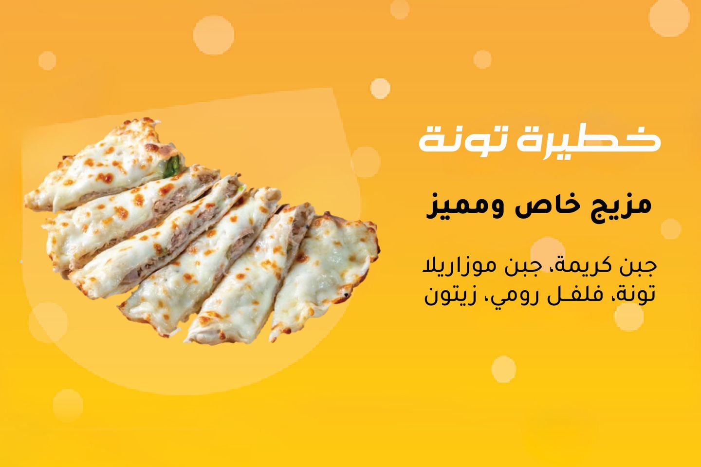 خطيرة تونة