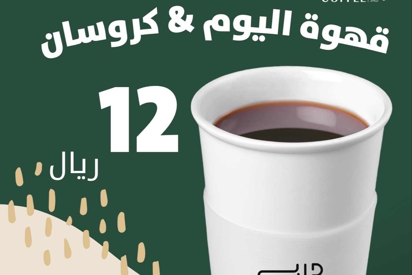 عرض الصباح