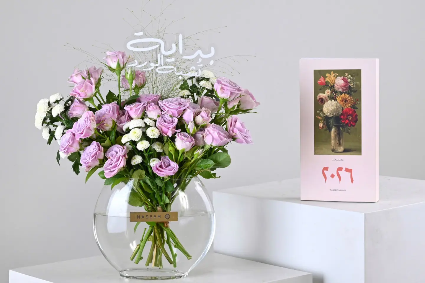 فازة إشراقة العام مع تقويم نسيم للعام الجديد