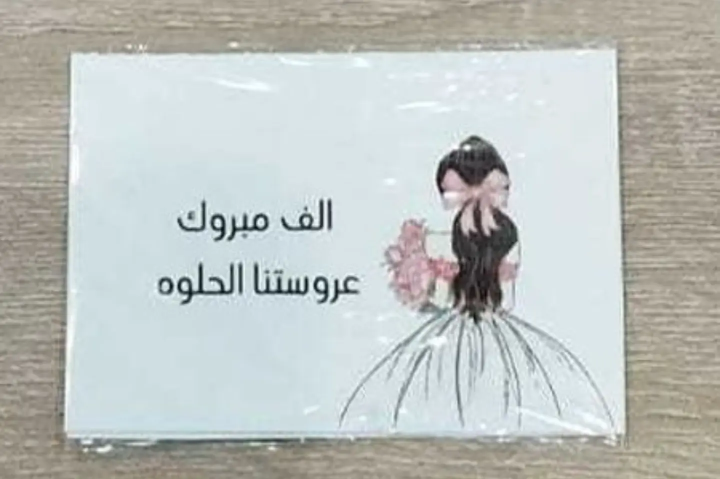 كارت العروسة