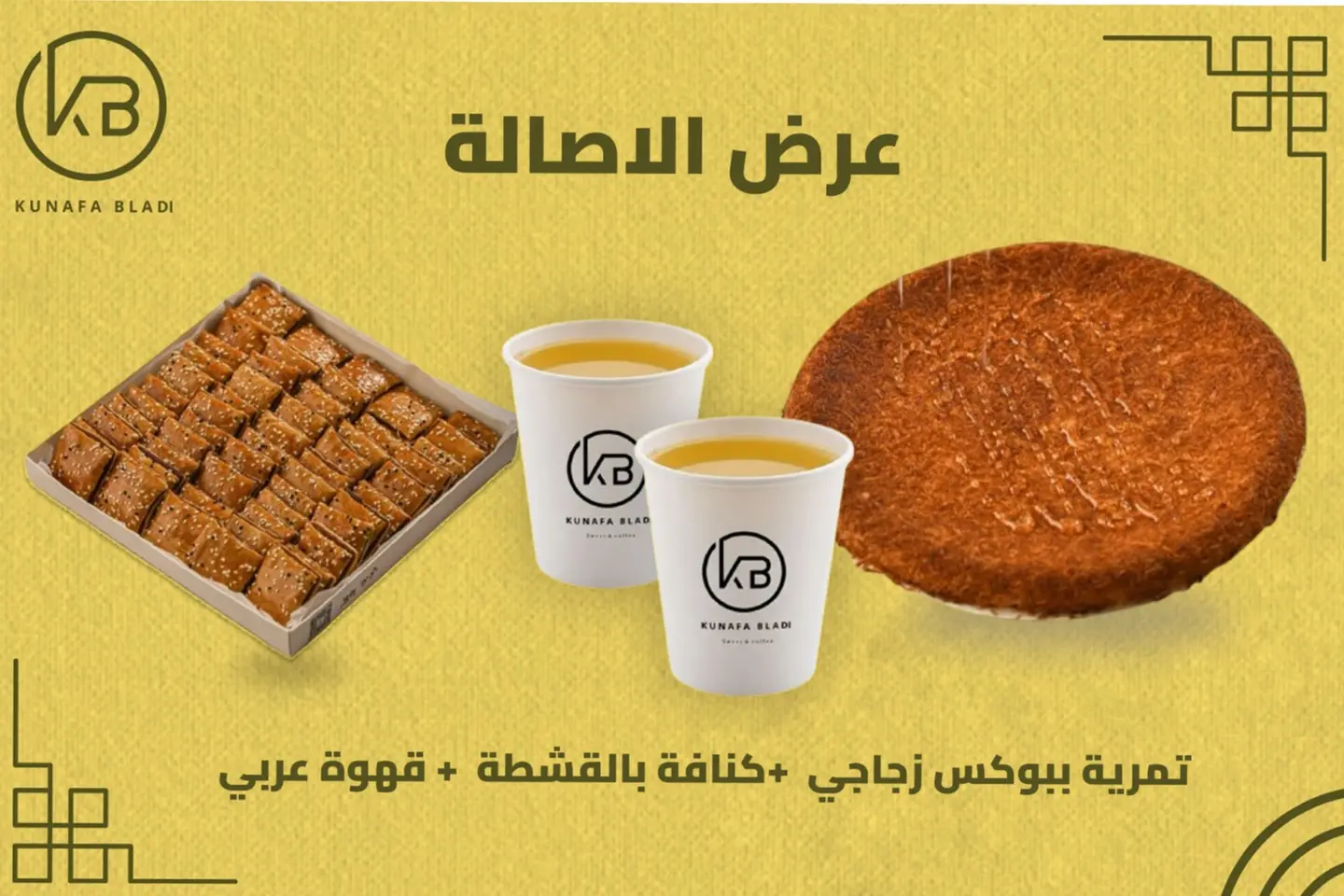 عرض الاصالة