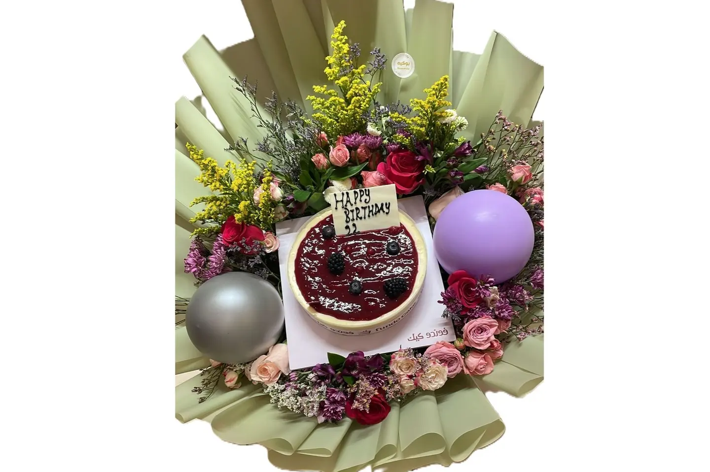 باقه كيك من فوندو كبيره