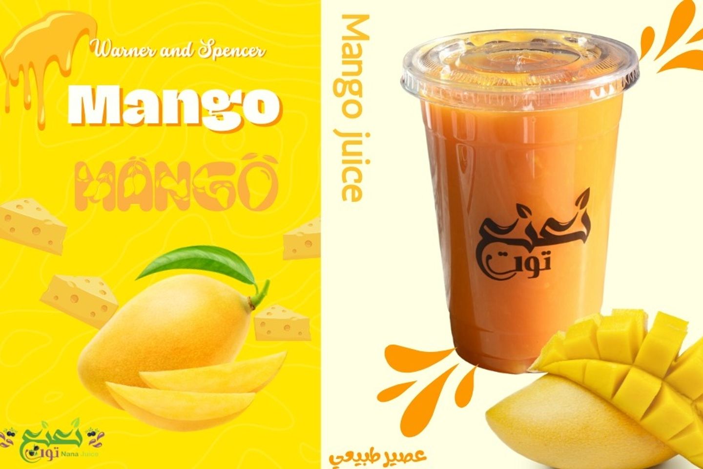 Mango|مانجو