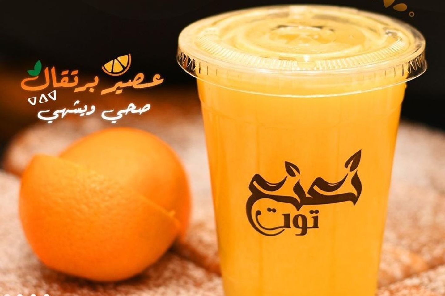 برتقال