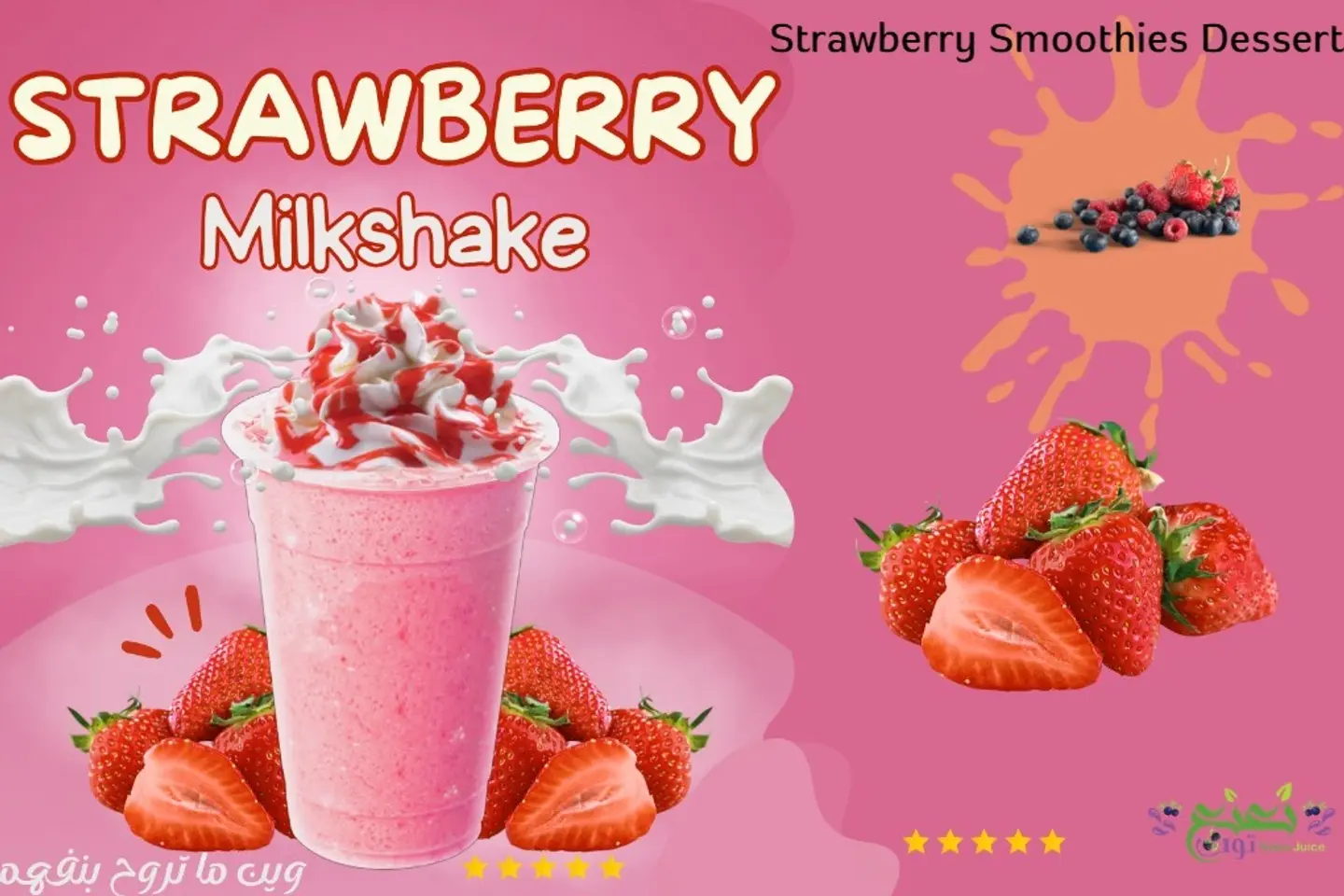 Strawberry Milkshake|ميلك فراولة