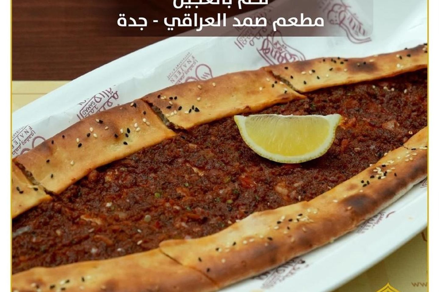 لحم بعجين