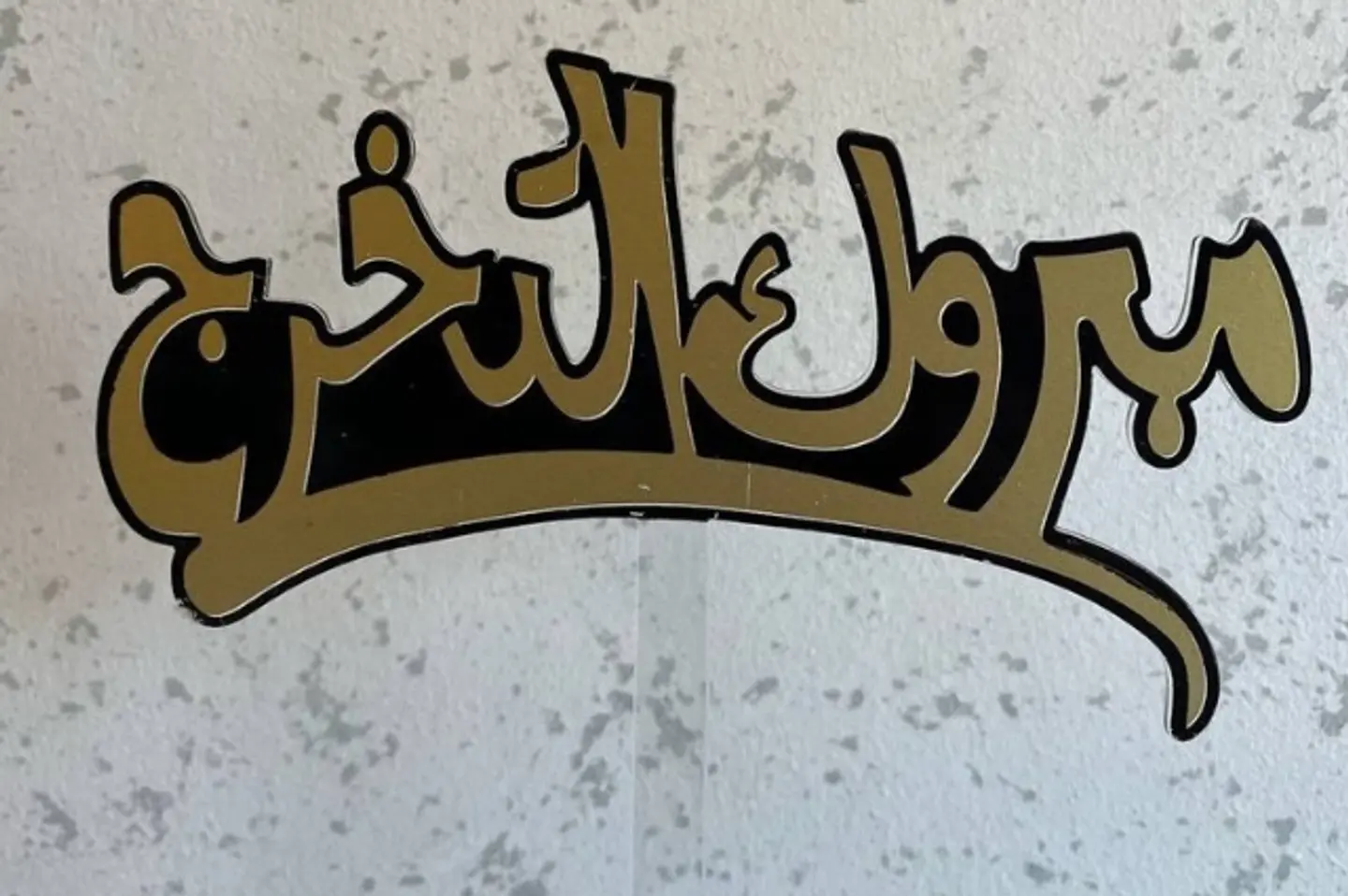 اكريلك تخرج ١