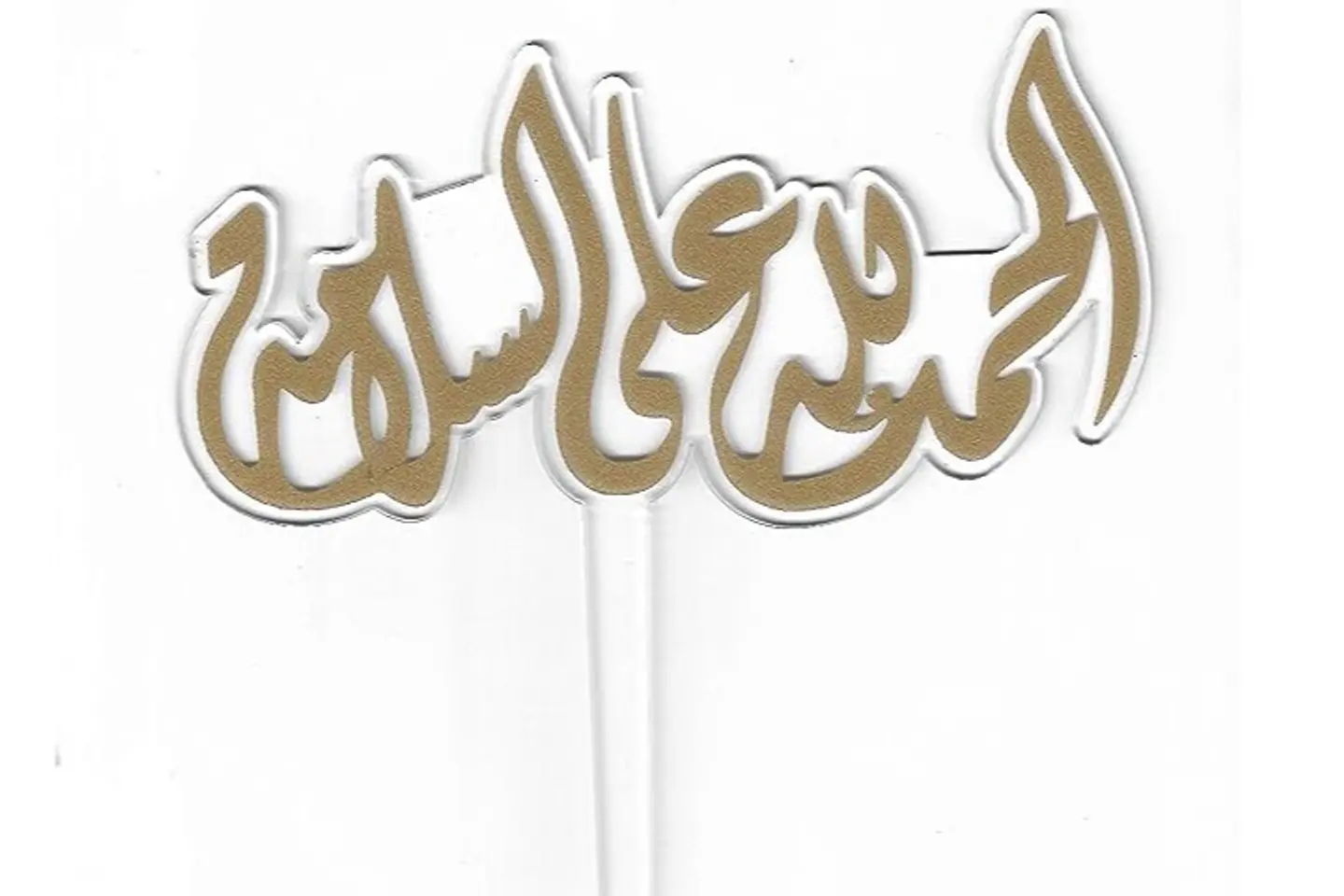 Stick Salama