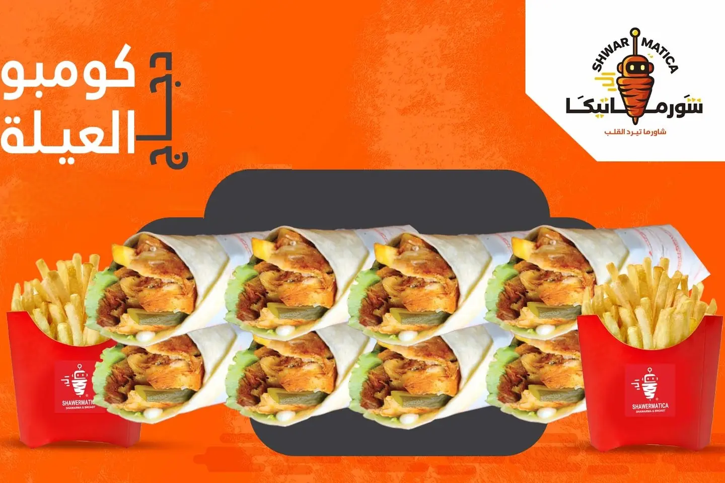 كومبو العائلة دجاج