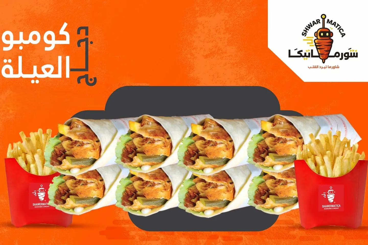 كومبو العائلة تورتيلا دجاج