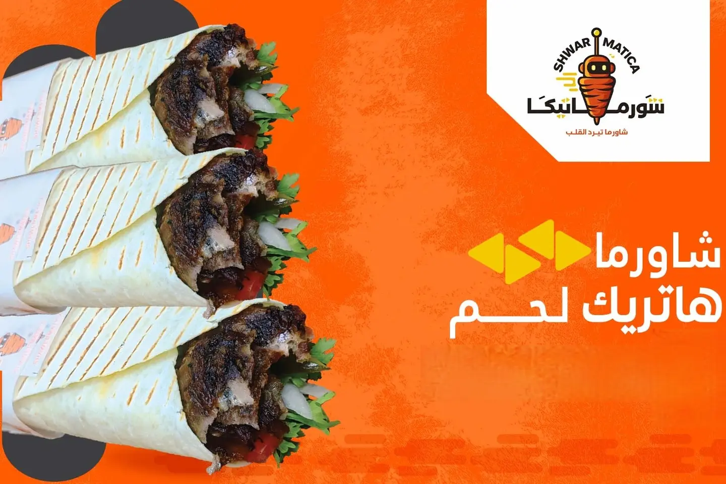 تورتيلا لحم