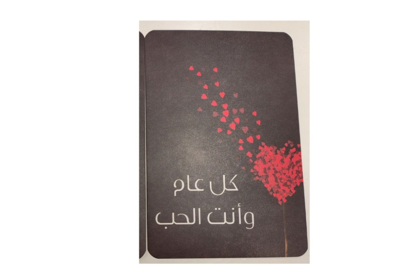 كارت يوم الحب