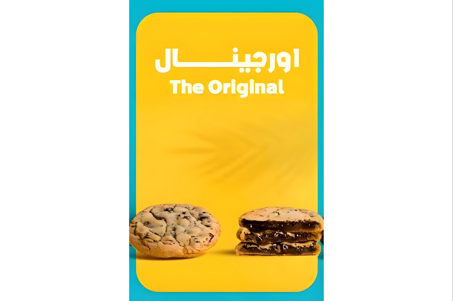 كوكيز كلاسك