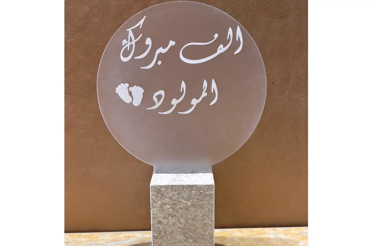 استاند الف مبروك المولود