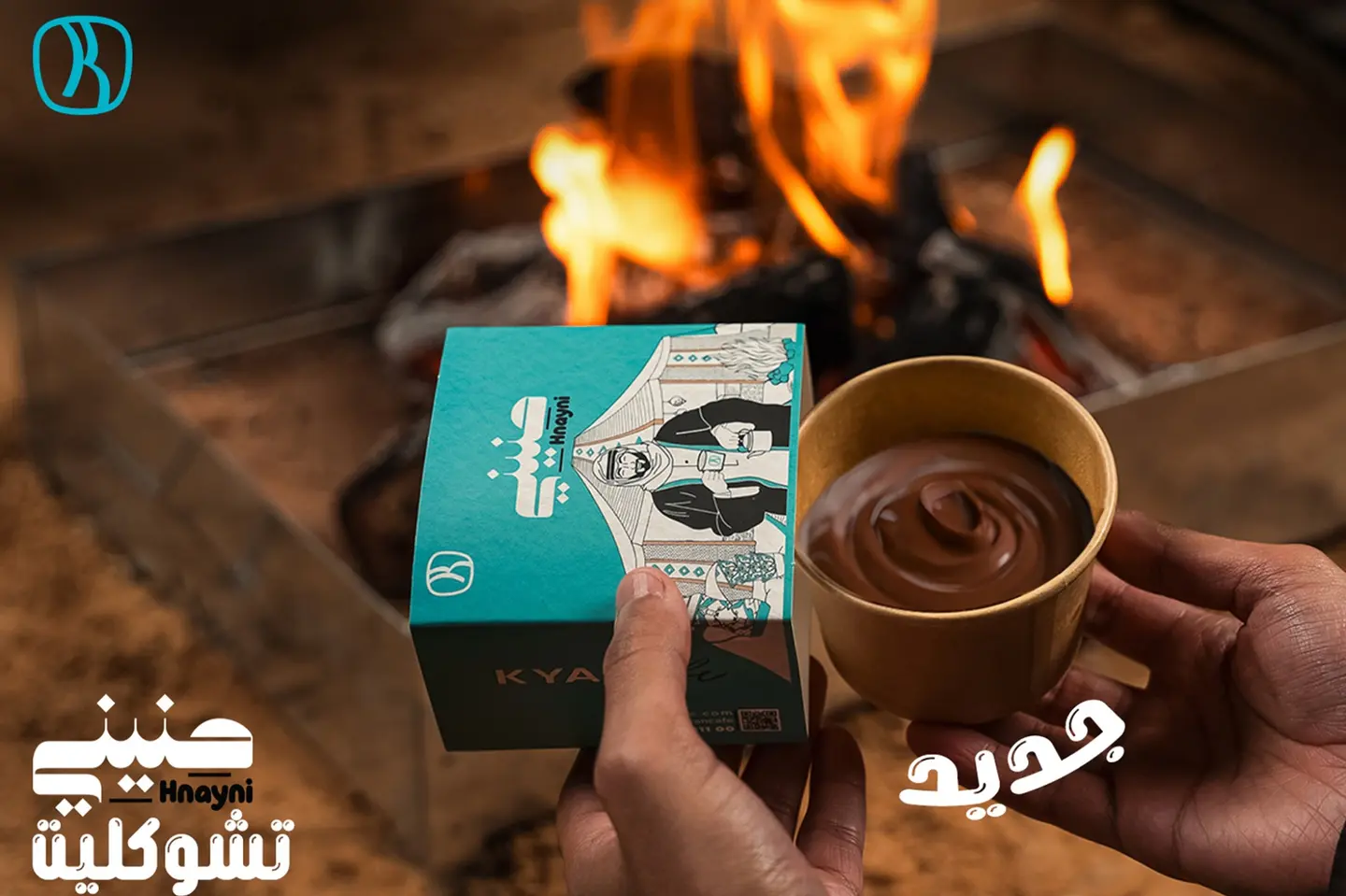 حنيني تشوكلت