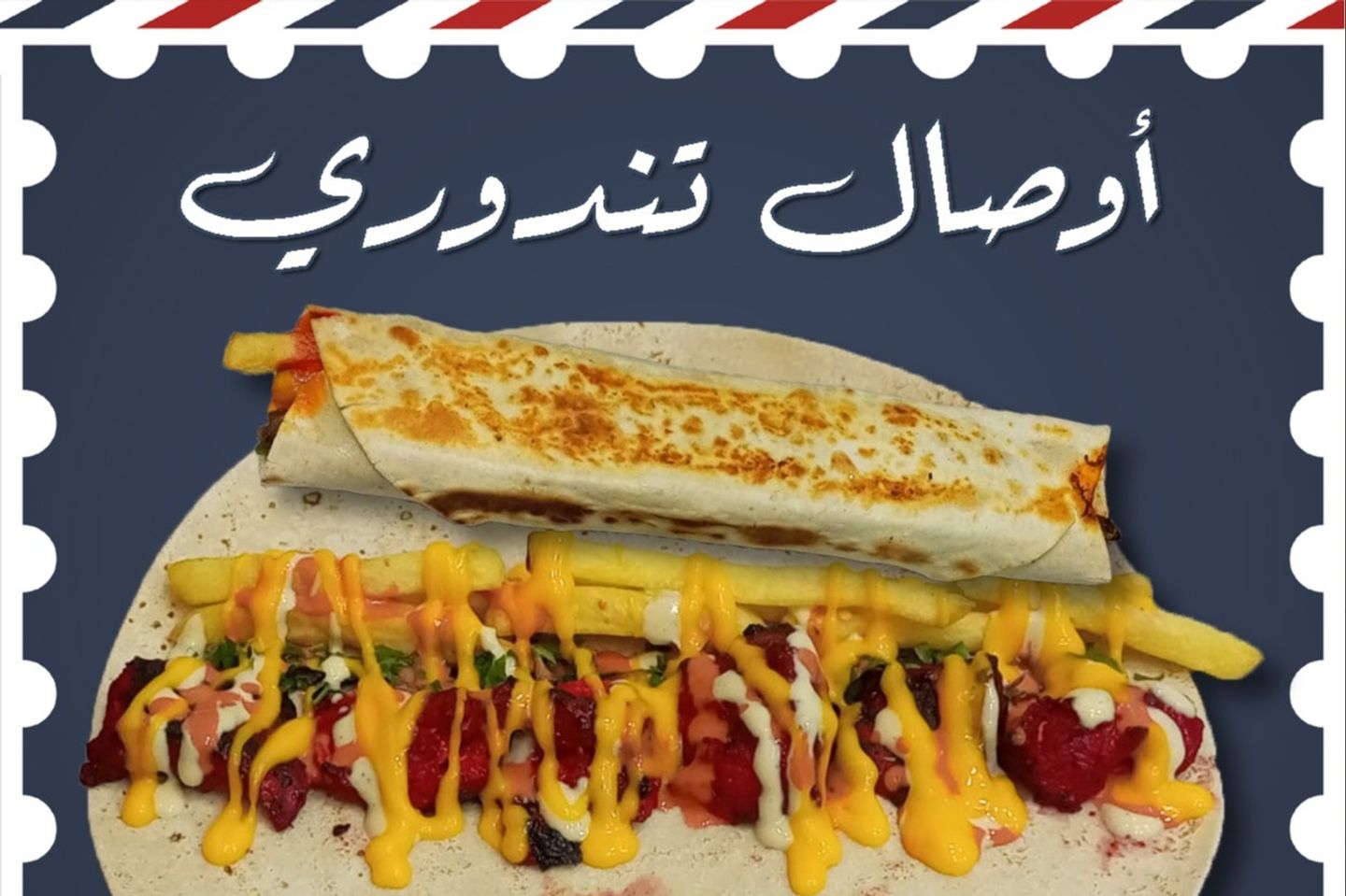 اوصال تندوري