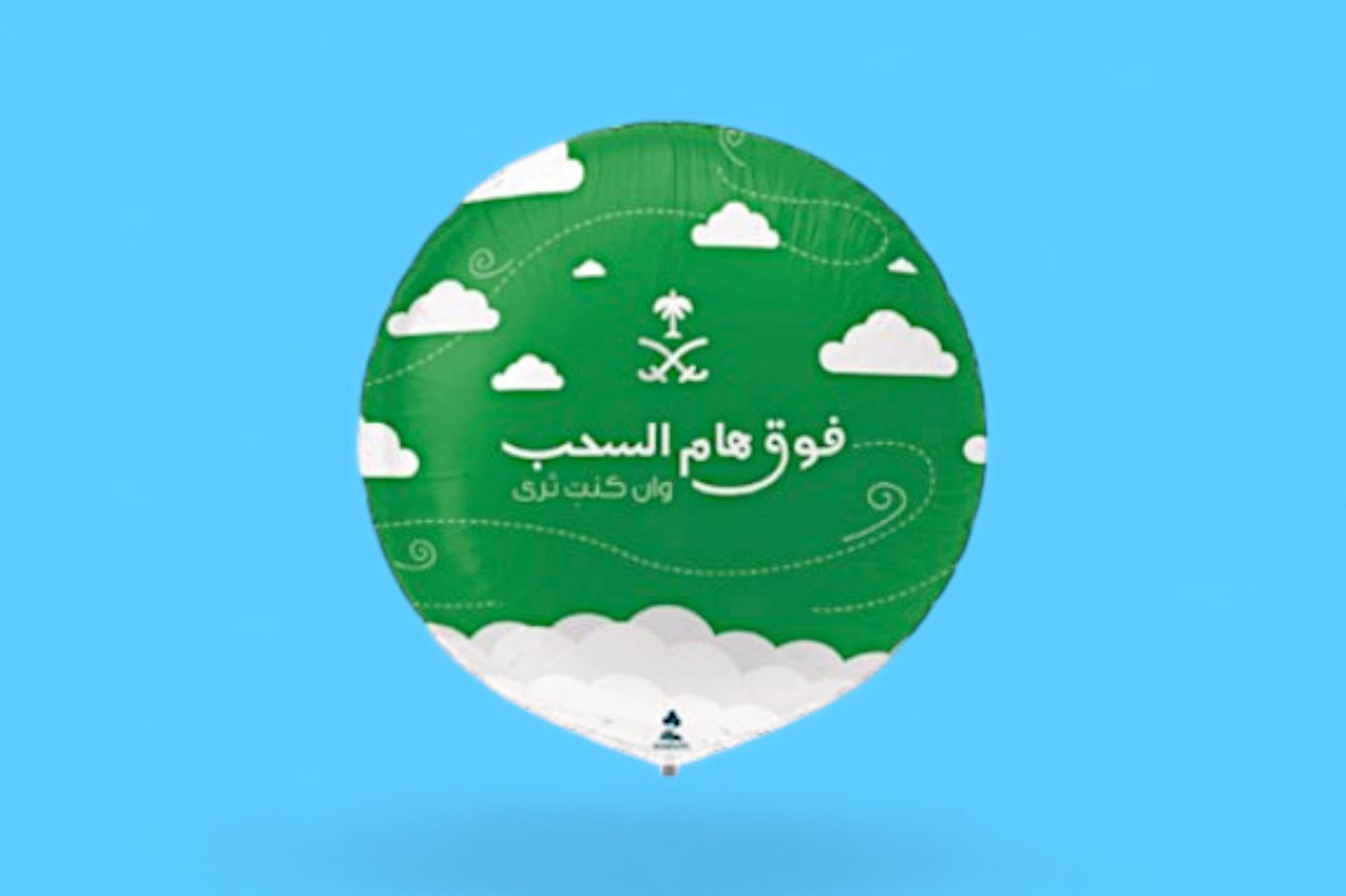بالون فوق هام السحب ٠٢٤٣