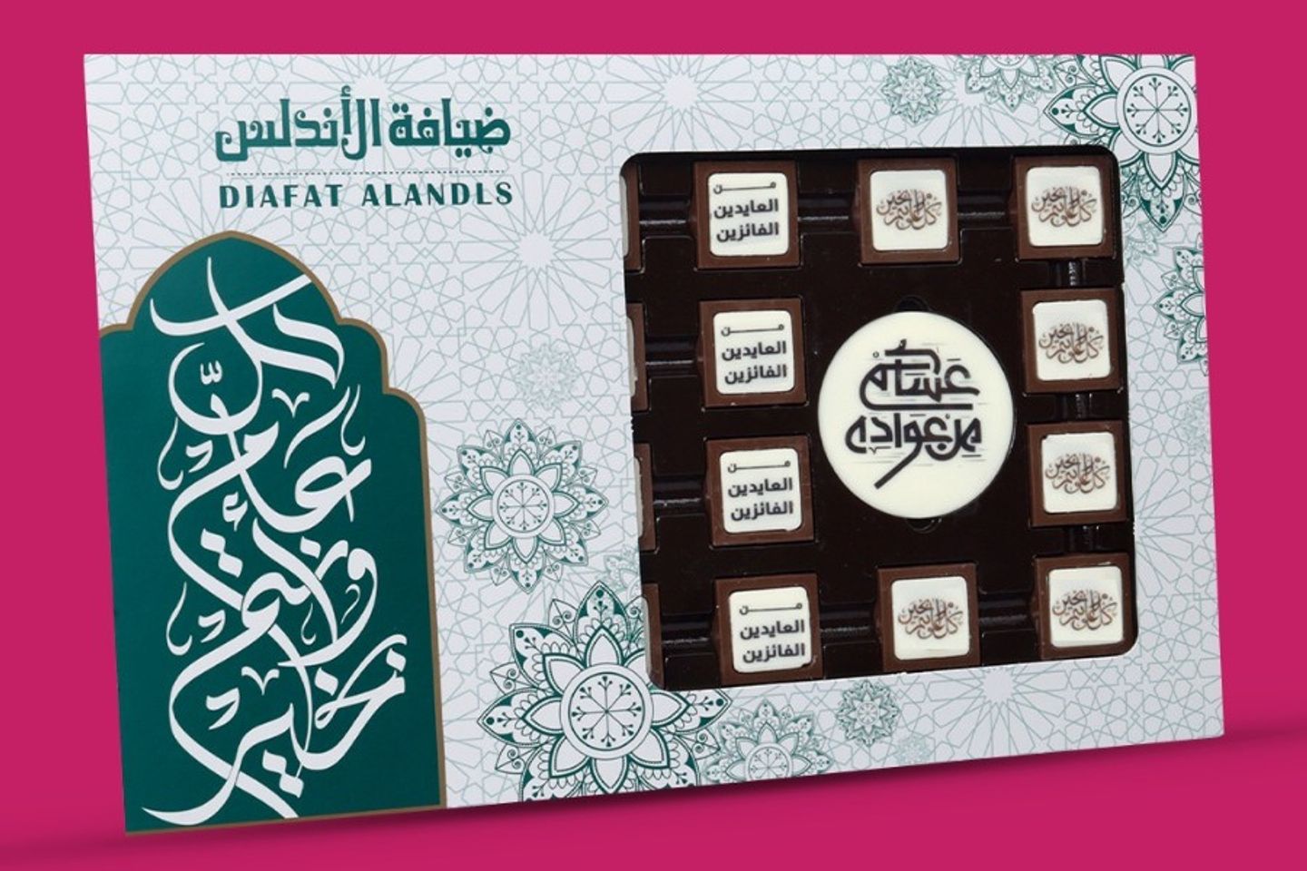 شوكلاته العيد ضيافه الاندلس ابيض
