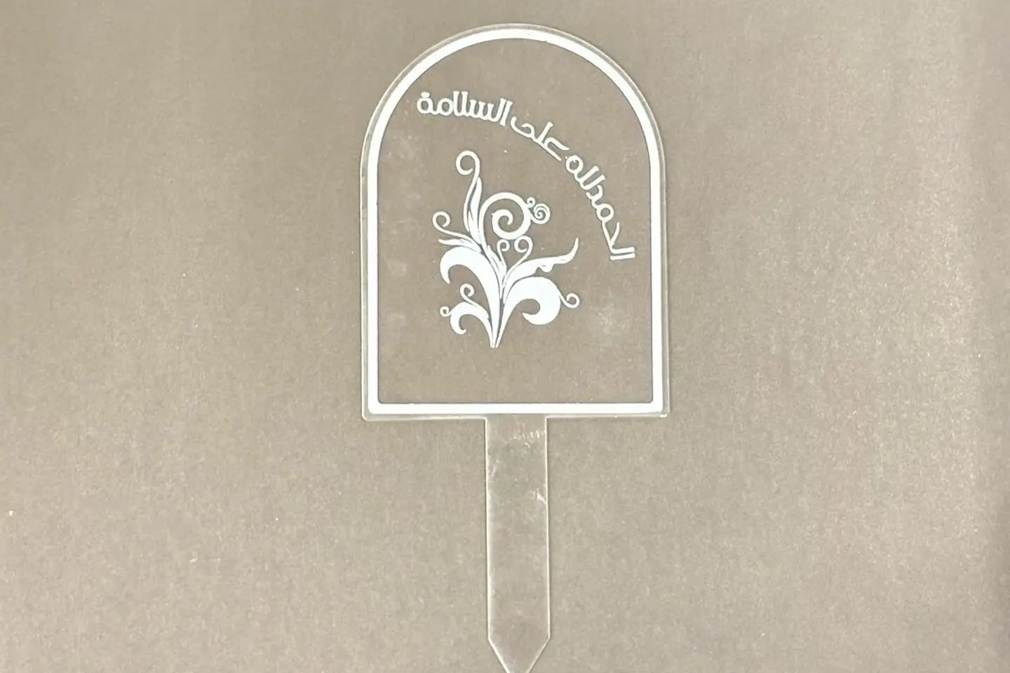 تغريسة بالسلامه