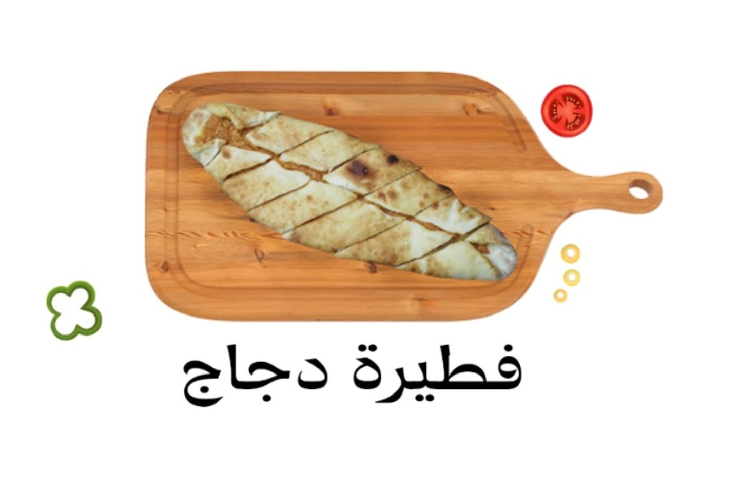 فطيرة دجاج