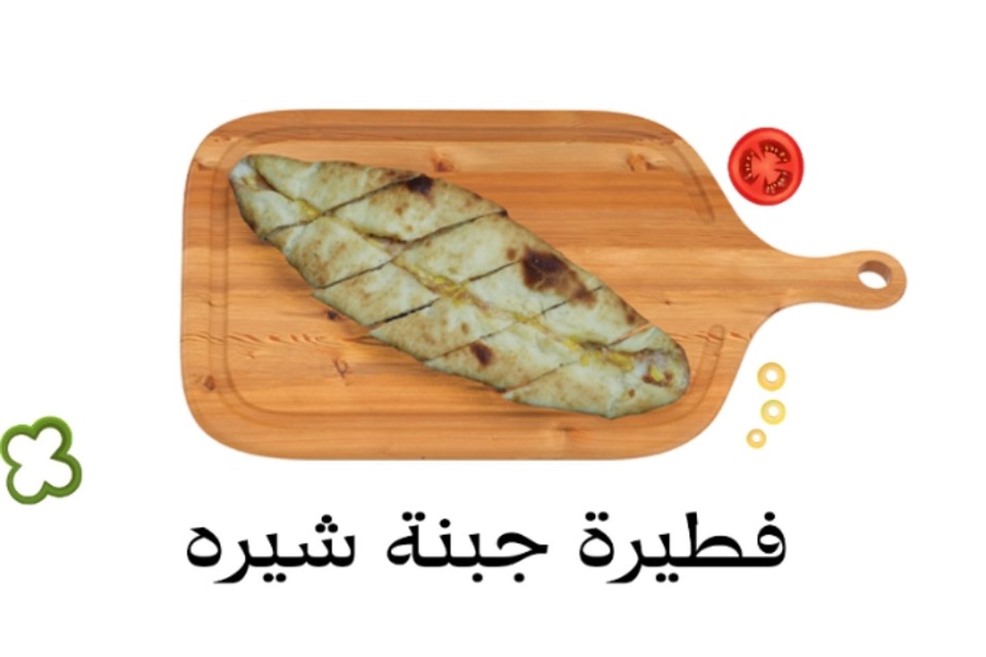 فطيرة جبنه بالعسل
