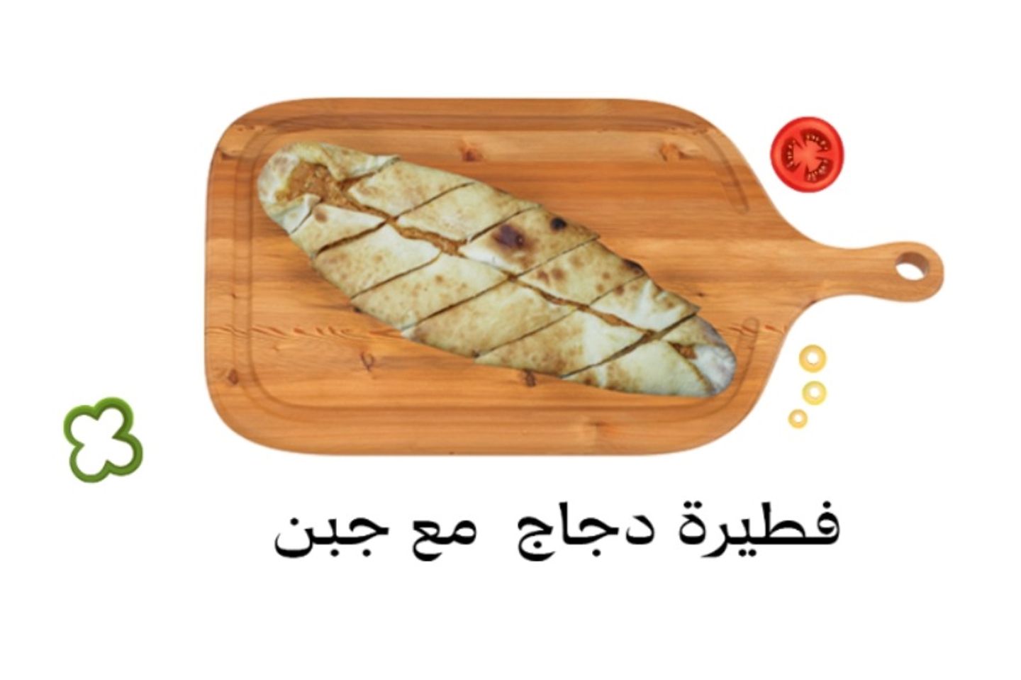 فطيرة جبنه مع دجاج