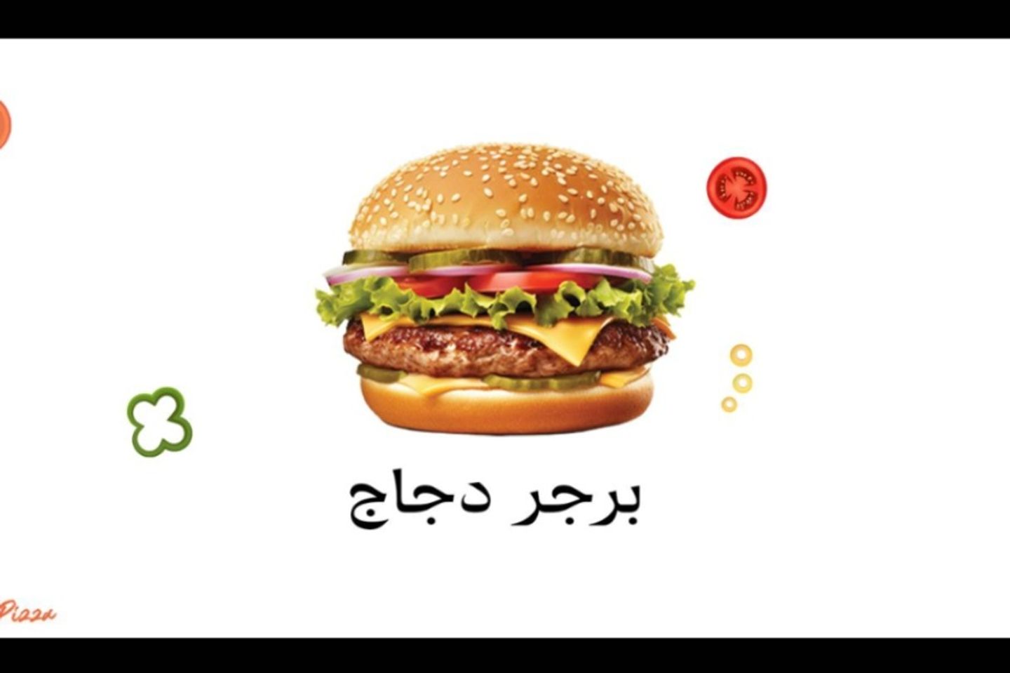 برجر دجاج دبل