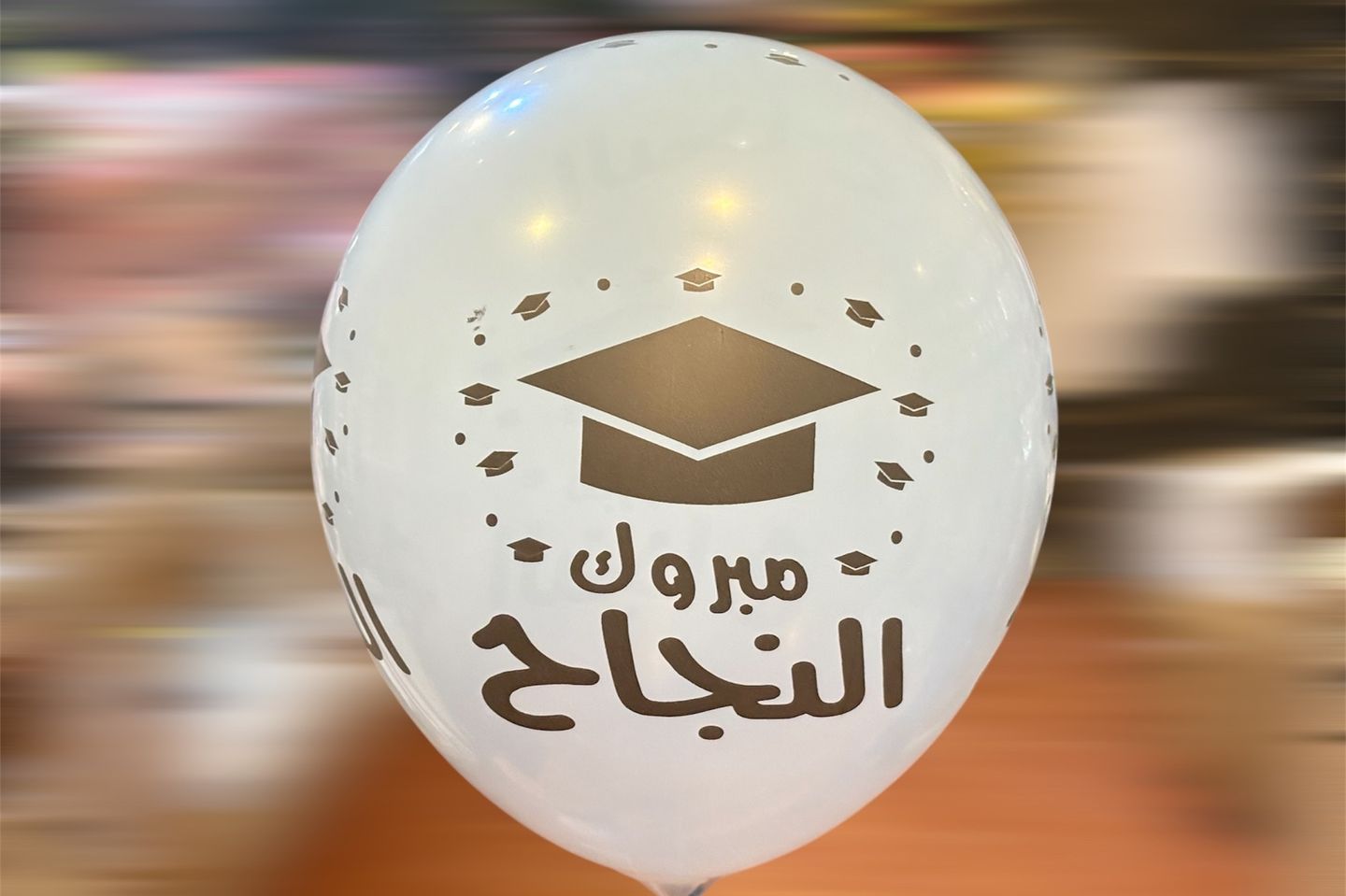 بالون نجاح سماوي