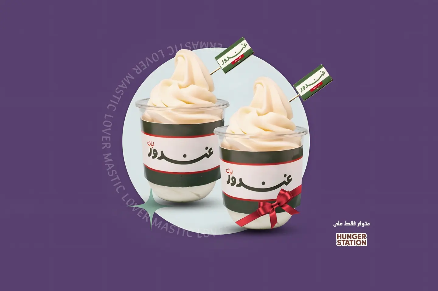 مستكة لوفرز باك