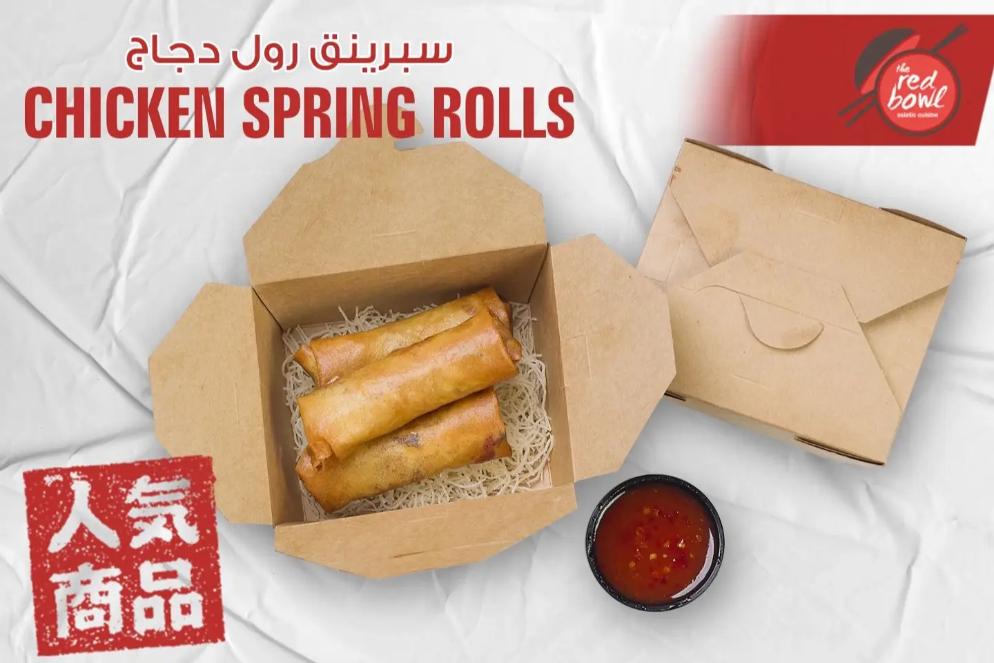 Chicken Spring Rolls
